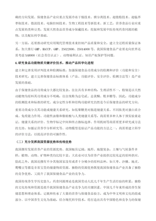 加快促进我国保健食品产业的发展.docx