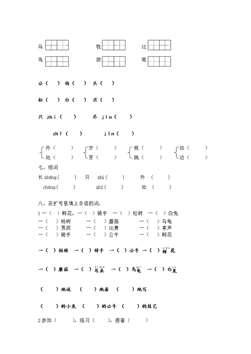 2013苏教版一年级下册语文第三单元习题汇总