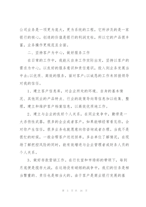 客户经理年度工作总结报告5篇.docx