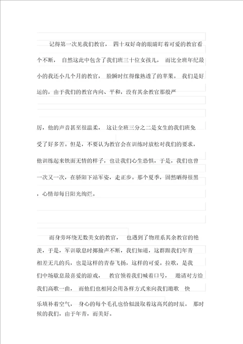 大学军训心得体会模板汇总十篇精选汇编