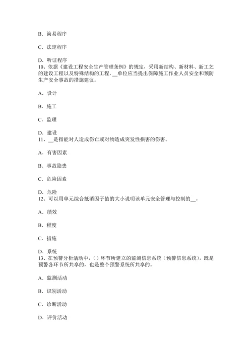 上半年广东省安全工程师安全生产管理事故等级划分考试试题.docx