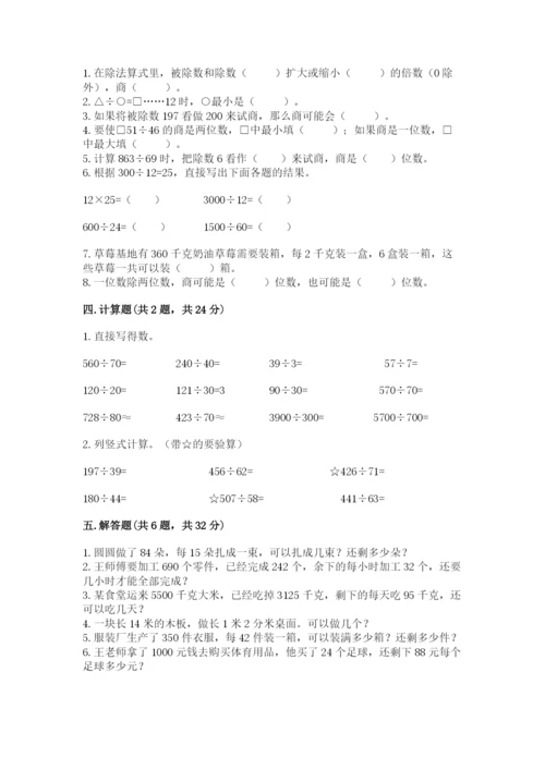 苏教版四年级上册数学第二单元 两、三位数除以两位数 测试卷附参考答案（模拟题）.docx