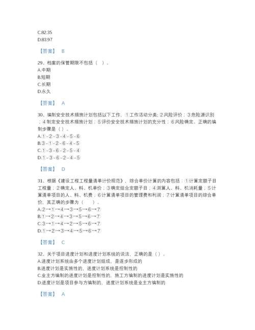 2022年山东省二级建造师之二建建设工程施工管理高分预测提分题库免费下载答案.docx