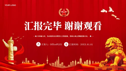 红色党政风不忘初心牢记使命教育PPT模板
