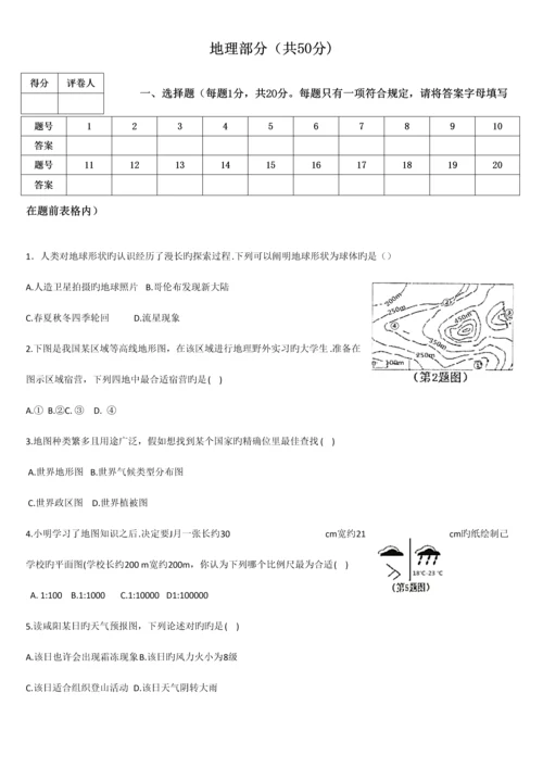 2023年咸阳地理中考真题.docx