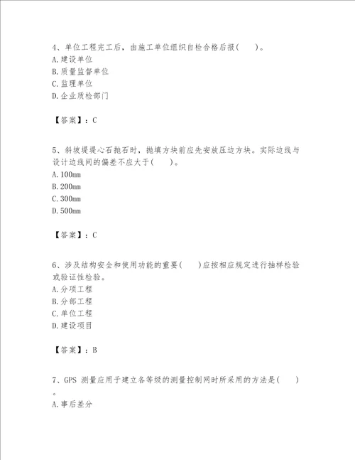 一级建造师之一建港口与航道工程实务题库附答案基础题