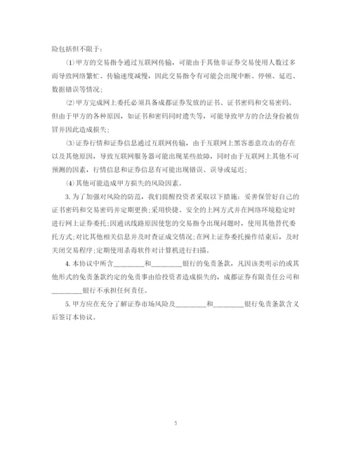 2023年证券交易委托合同范本.docx