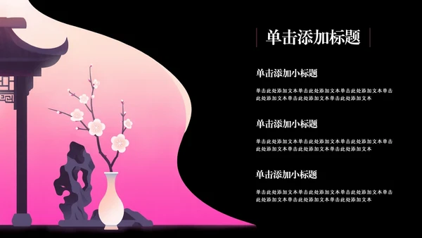 粉色简约渐变插画中国桃花文化内涵探讨PPT