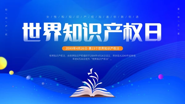 蓝色渐变实拍简约风世界知识产权日PPT模板