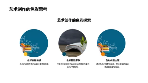 色彩艺术解密