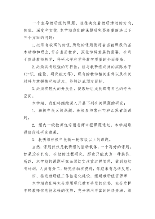 高二政治备课组新学期工作计划范文_高二政治下学期工作计划.docx