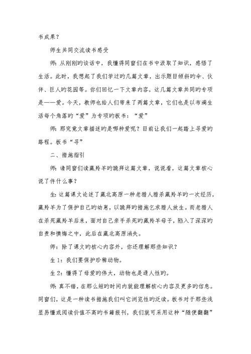 2022年小学阅读指导教学设计