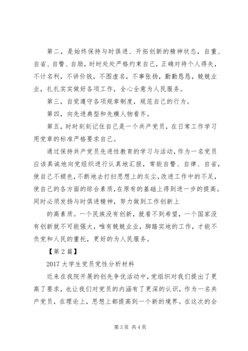 党性分析某年党性分析材料[五篇].docx