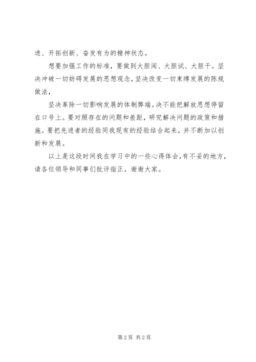 学先进、找差距、促赶超学习心得_1.docx