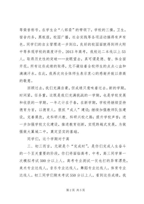 初中XX年校长春季开学典礼讲话稿 (5).docx