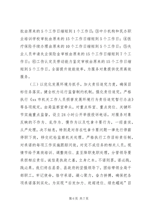 人力资源和社会保障局“履职承诺”汇报材料.docx