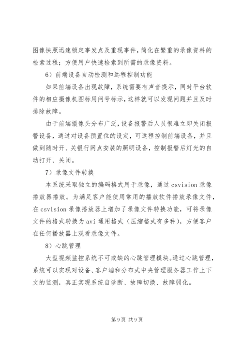 银行110联网报警系统建设方案 (2).docx