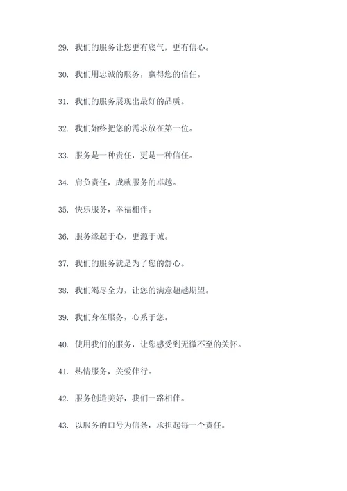 服务部门口号标语图片大全