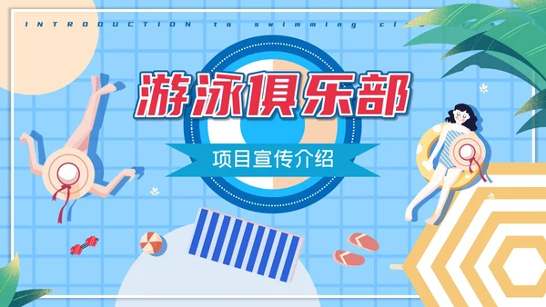 夏日海边游泳通用PPT模版
