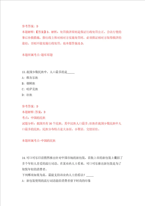 商丘学院春季学期招聘同步测试模拟卷含答案0