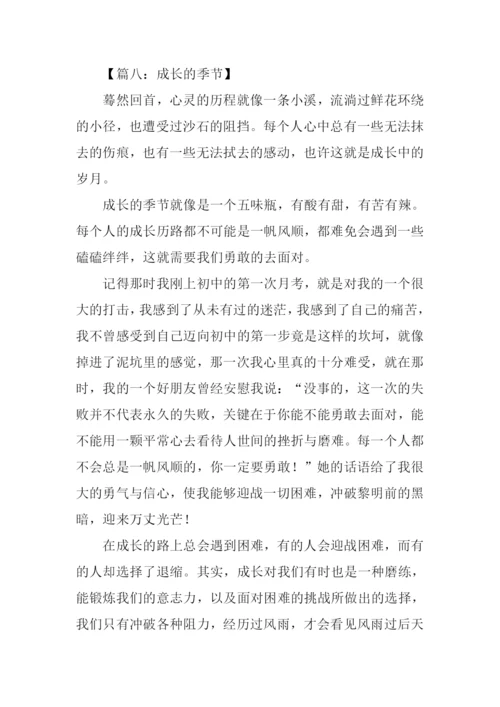 成长的季节作文600字.docx