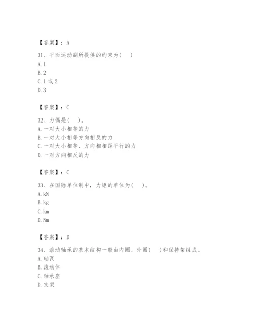 国家电网招聘之机械动力类题库附答案【达标题】.docx