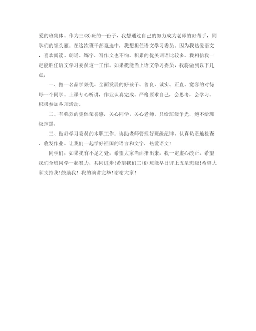 精编之竞选学习委员演讲稿精选范文.docx