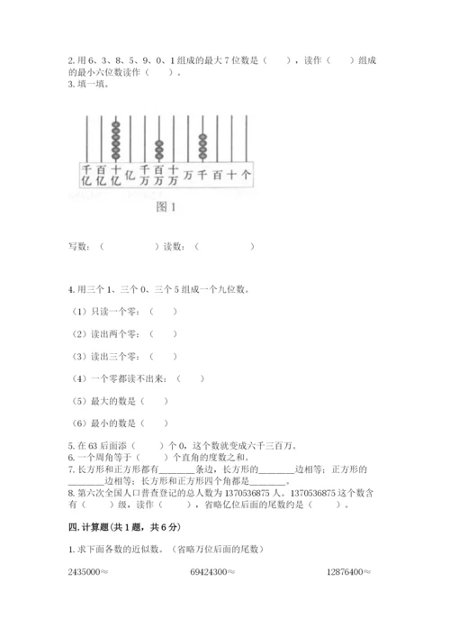 人教版四年级上册数学期中测试卷各版本.docx