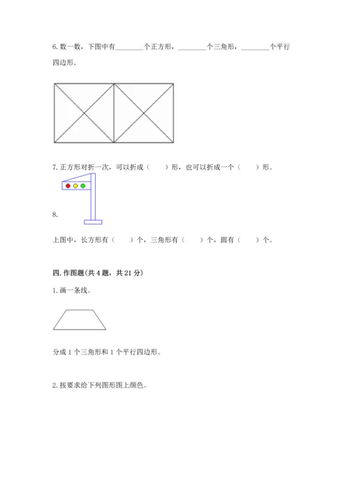 苏教版一年级下册数学第二单元 认识图形（二） 测试卷含答案【完整版】.docx