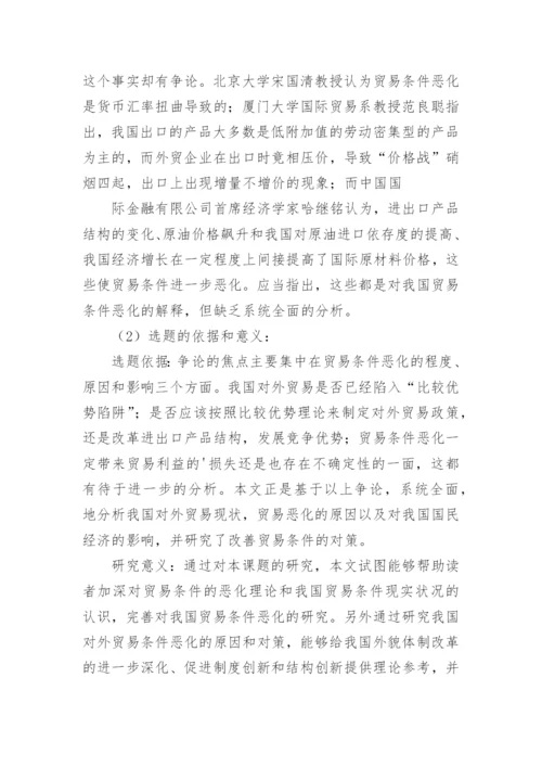 国贸论文开题报告.docx