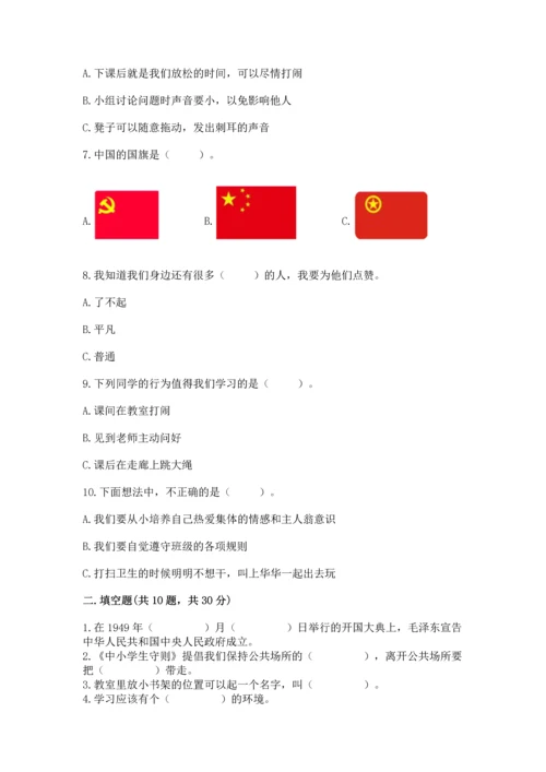 部编版二年级上册道德与法治期末测试卷含完整答案（各地真题）.docx