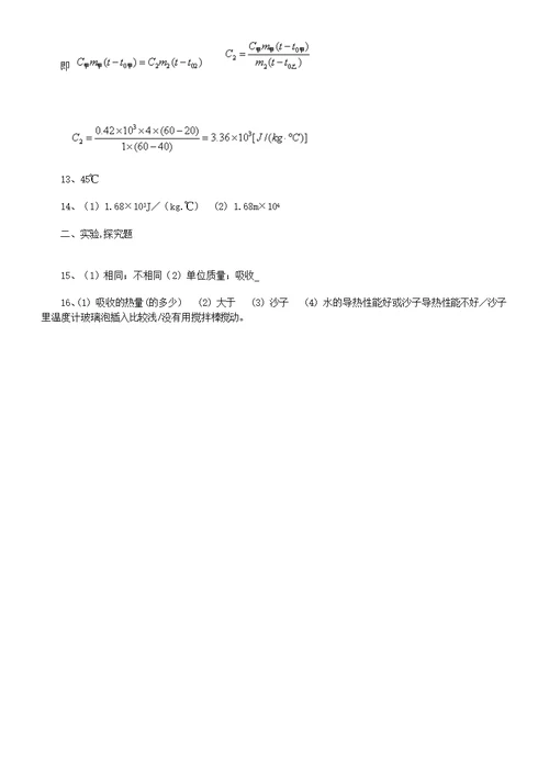初三物理比热容习题(附解答)