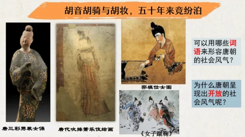 第3课 盛唐气象  课件