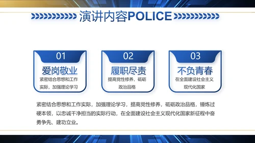 科技强警公安警察工作总结动态PPT