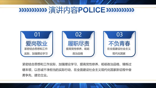 科技强警公安警察工作总结动态PPT