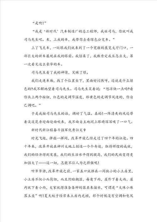 新时代新征程奋斗强军优秀征文10篇