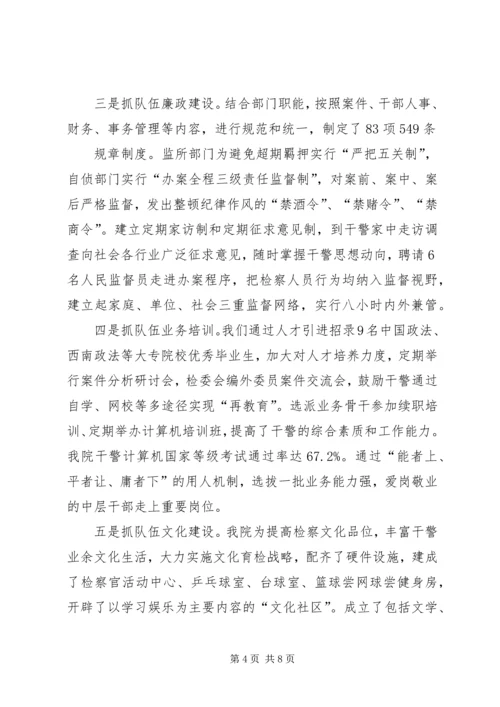 检察院文明创建活动汇报.docx