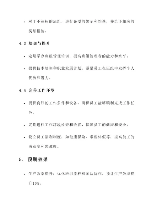 海尔企业班组建设方案