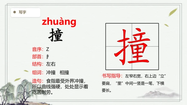 【2024秋季学期】语文三上12.总也倒不了的老屋  生字识记课件