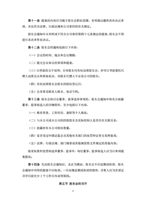 有限公司股东会议事规则