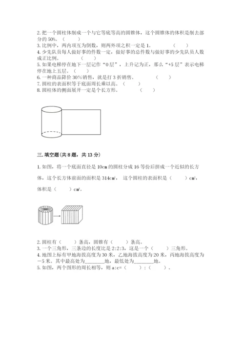 六年级下册数学期末测试卷附参考答案【b卷】.docx