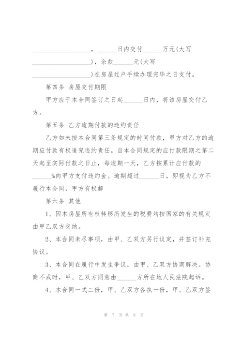 湖北个人购房合同样本3篇.docx