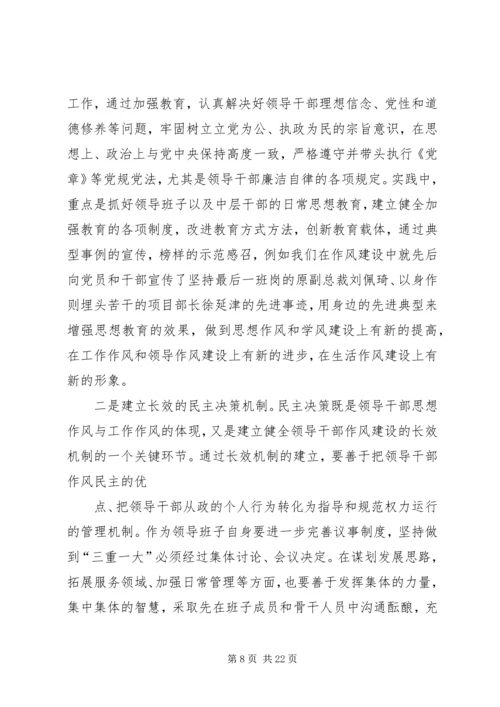 作风建设年整改措施 (3).docx