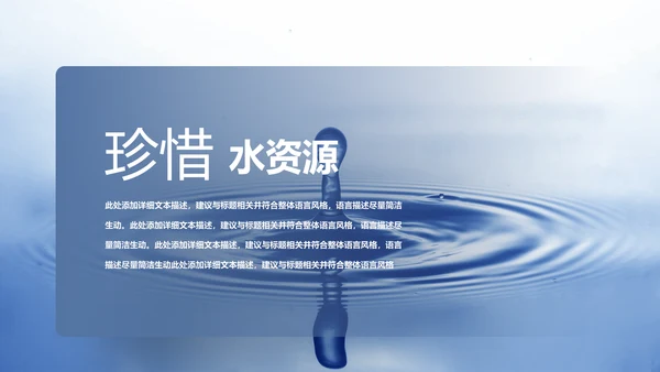 蓝色节约保护水资源水利水库水源PPT模板