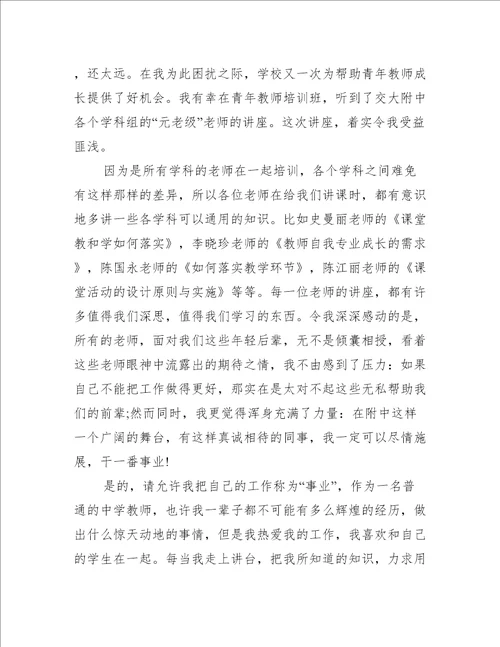 青年教师个人2022年培训心得推荐5篇