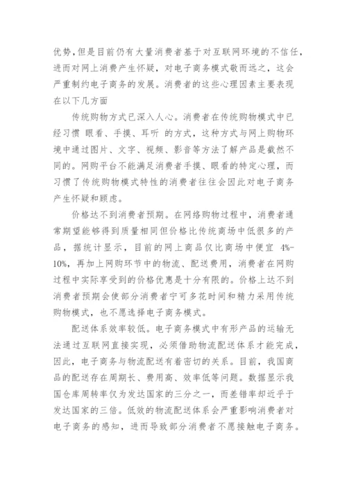 电子商务专业论文开题报告精编.docx
