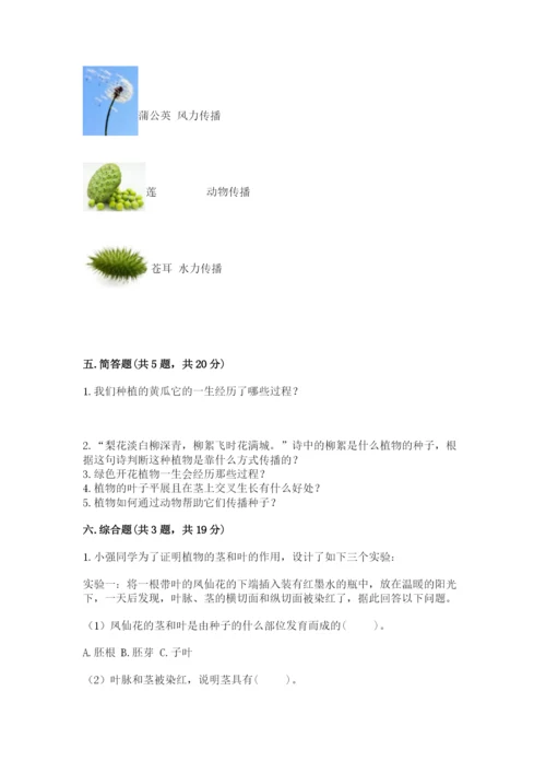 教科版四年级下册科学第一单元《植物的生长变化》测试卷【达标题】.docx