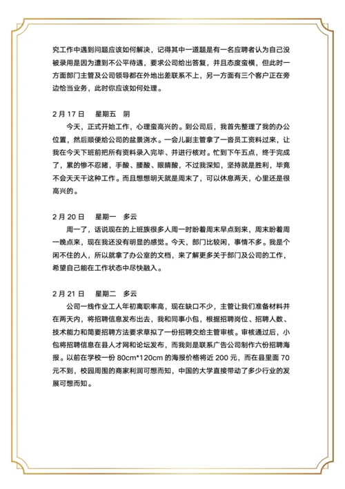人事行政助理实习日志