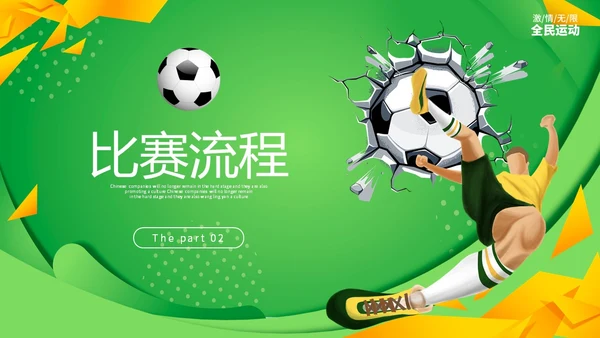 炫彩形状拼接足球争霸赛足球运动比赛策划方案PPT