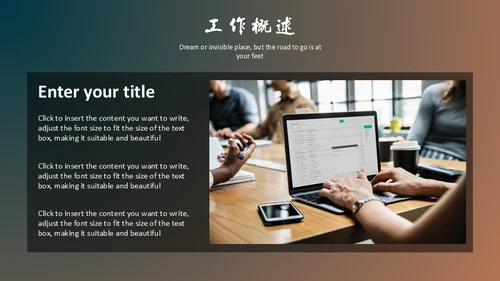 漫步旅途梦想彼端通用PPT模板